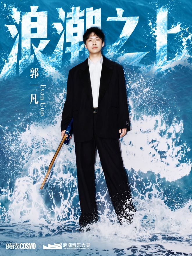 潮流之向，自有回响——浪潮音乐大赏特别企划(图10)