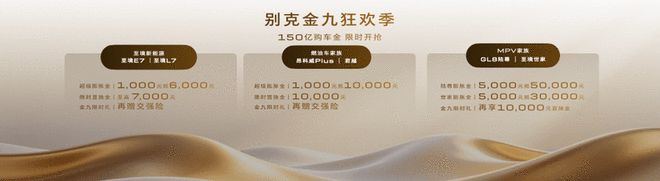 别克至境新能源第15万台整车下线 别克“金九狂欢季”开启(图4)