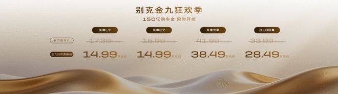 别克至境新能源第15万台整车下线 别克“金九狂欢季”开启(图5)