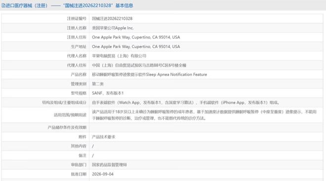 Apple Watch睡眠呼吸暂停提示获批，国内上线又近一步！(图2)