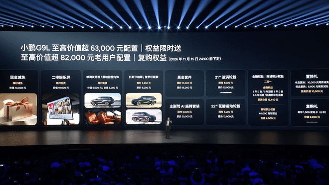 小鹏G9L限时售23.18万 旗舰级的配置/诱人的价格(图3)