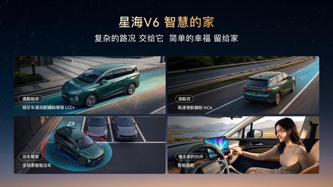搭载华为乾崑智驾ADS 5 SE 星海V6上市9.99万起(图3)