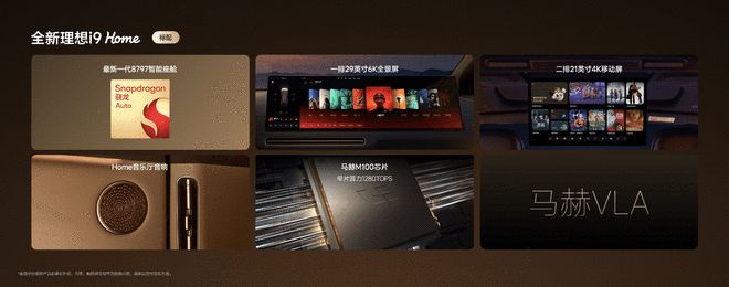 理想i9 Home售36.98万起 把居家体验搬进纯电大六座SUV里(图19)