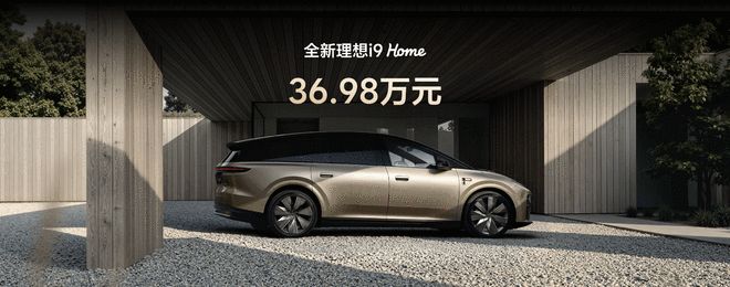 理想i9 Home售36.98万起 把居家体验搬进纯电大六座SUV里(图3)