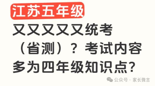 省测还没来，家长先崩了：一边赶新课，一边炒冷饭，这学到底怎么