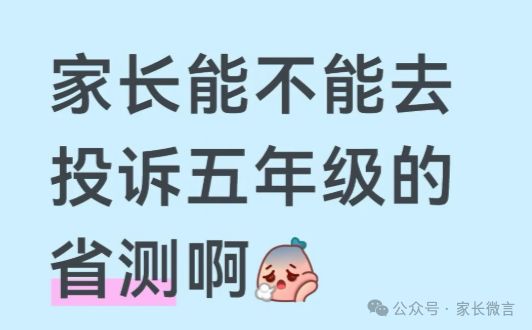 省测还没来，家长先崩了：一边赶新课，一边炒冷饭，这学到底怎么上？(图2)