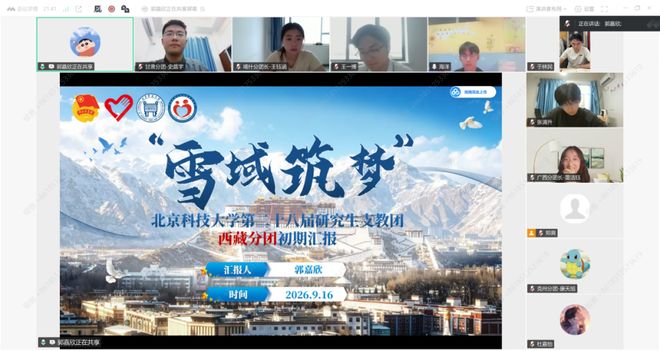第28届研究生支教团第一次工作汇报会顺利举办(图7)