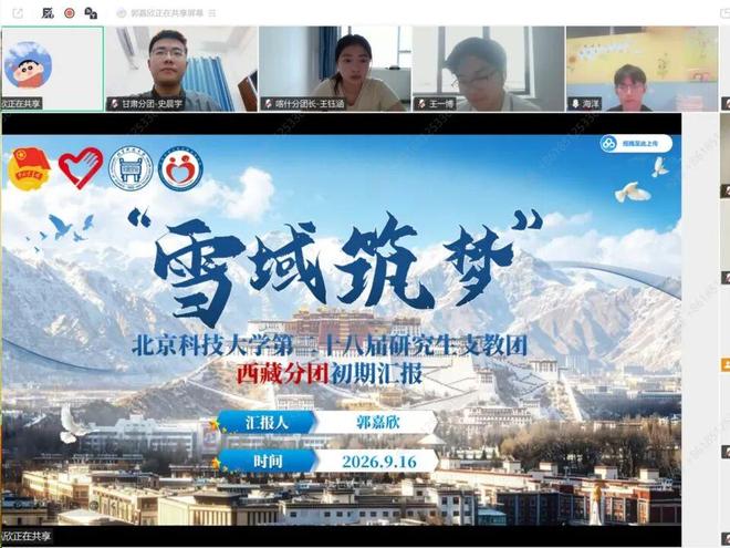 第28届研究生支教团第一次工作汇报会顺利举办(图9)