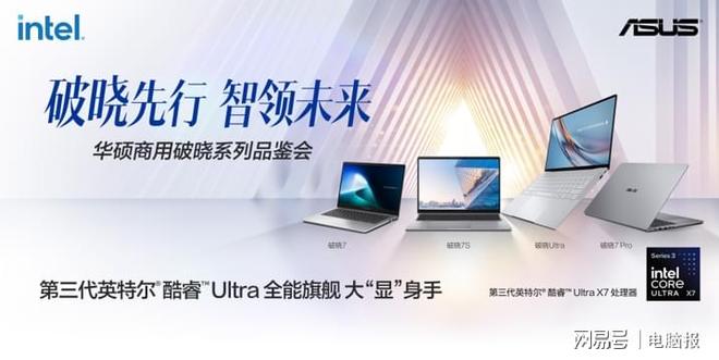 以算力为基，华硕破晓携手英特尔驱动AI办公体验革新(图7)