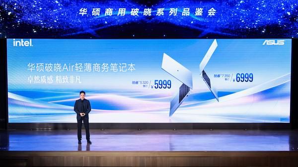 华硕商用破晓家族齐聚 覆盖AI Agent时代商用全场景(图1)