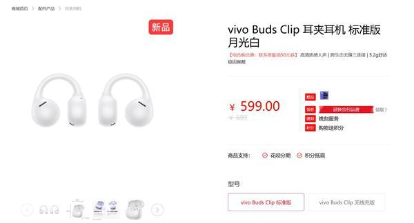 vivo Buds Clip耳夹耳机发布：5.2g重量超轻超