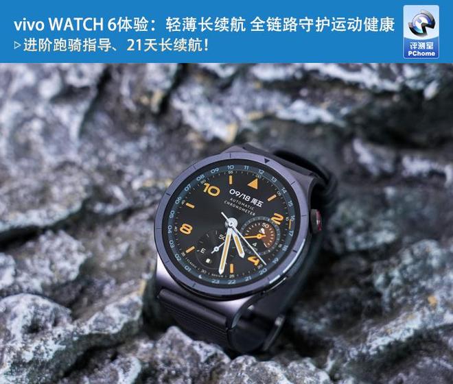 vivo WATCH 6体验:轻薄长续航 全链路守护运动健康(图1)