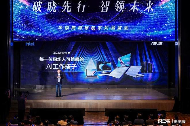 破晓先行，智领未来！华硕商用破晓家族拥抱AI Agent时代(图7)