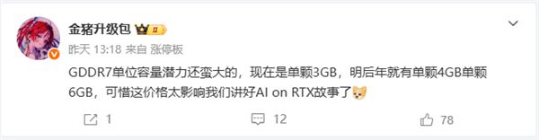 显存容量要变天!4GB和6GB GDDR7颗粒在路上了:最快2027年登场(图2)