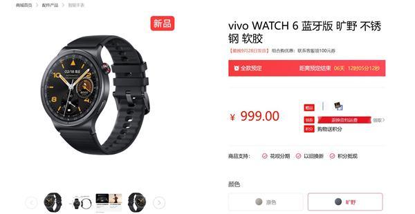 vivo WATCH 6发布：60秒一键体检 999元起