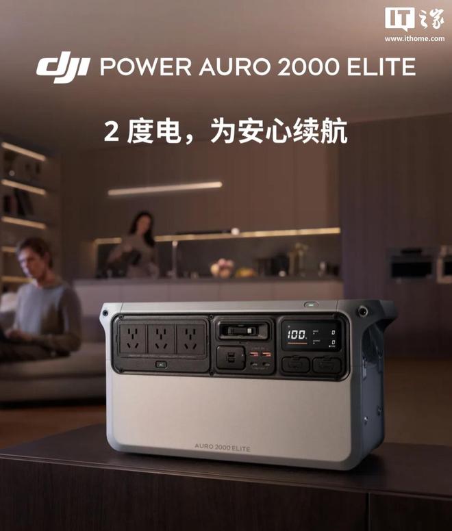 大疆发布2度电户外电源DJI Power Auro 2000