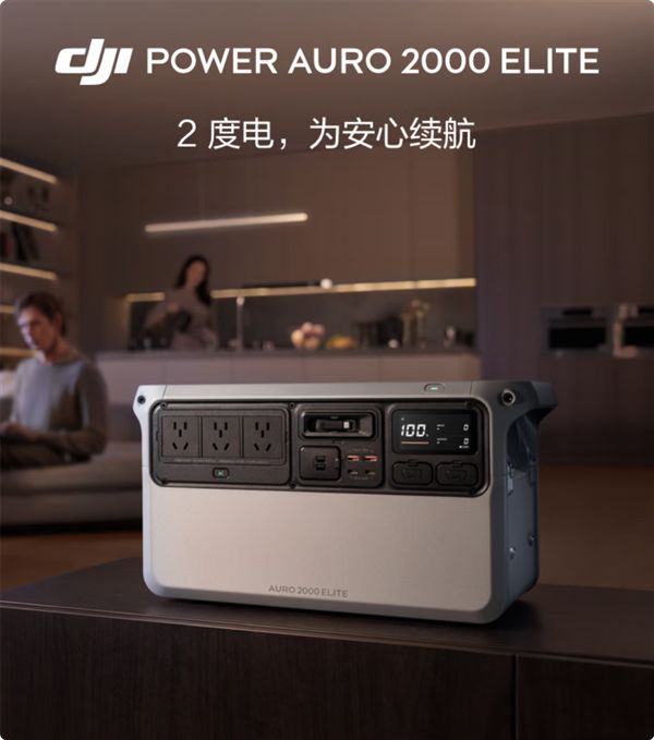 4799元 大疆发布2度电户外电源：稳定2000W输出、自带
