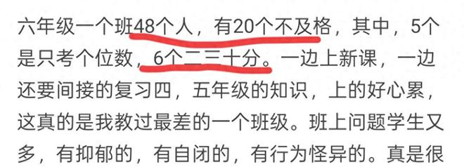 太不容易！老师要赶新课，六年级48人，考试20人不及格，骂了学生，发现真相很是自责(图1)
