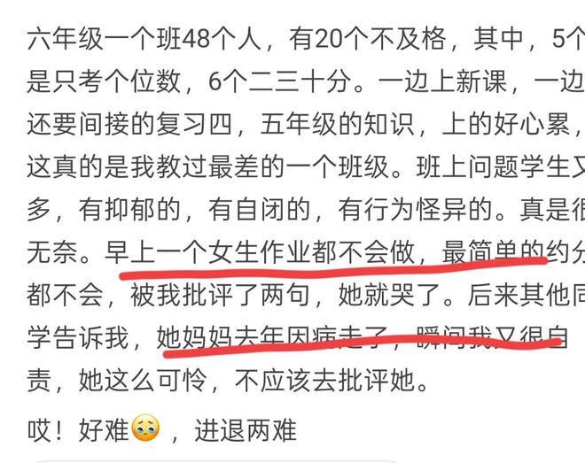 太不容易！老师要赶新课，六年级48人，考试20人不及格，骂了学生，发现真相很是自责(图3)