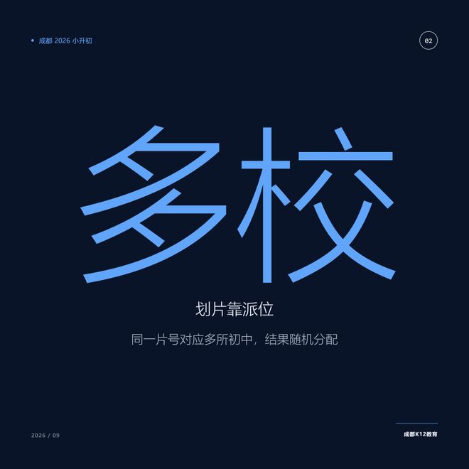 同一片号，为什么邻居家孩子去了不同初中