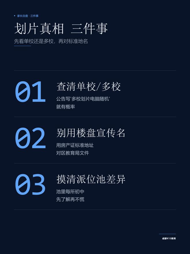 同一片号，为什么邻居家孩子去了不同初中(图2)