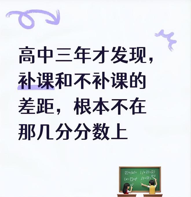 你意外吗？4.2万名高中生追踪十年，长期全科补课的学生里，稳定保分的只有12.1%，高二下学期还会开始掉队(图1)