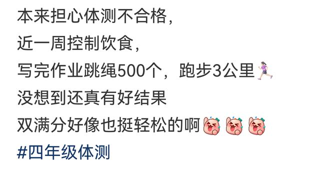 提前放假?!北京多区体测时间来了!这些“隐藏扣分点”要知晓——(图8)