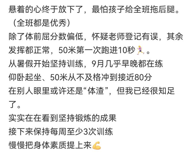 提前放假?!北京多区体测时间来了!这些“隐藏扣分点”要知晓——(图9)
