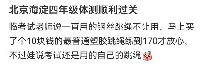 提前放假?!北京多区体测时间来了!这些“隐藏扣分点”要知晓——(图10)
