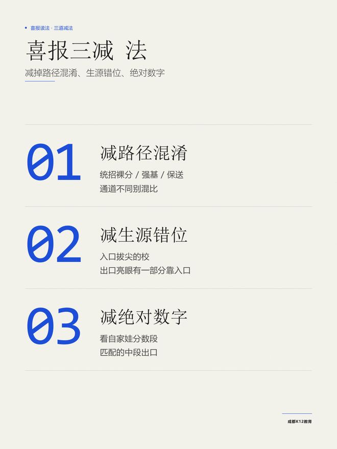 清北人数刷屏的季节：家长该从「喜报」里读什么