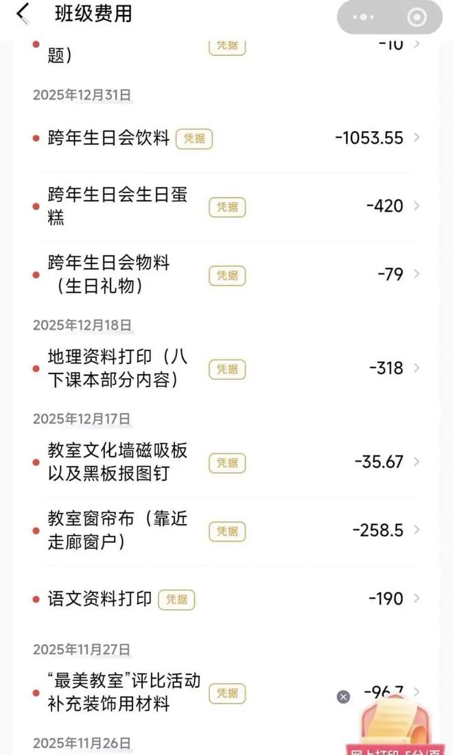 “5.9万班费一学期只剩871元”，家长翻开账本才发现：学校这波操作太无耻(图3)
