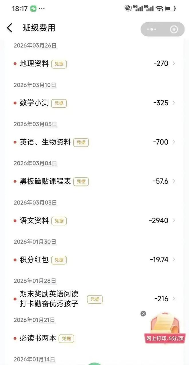 “5.9万班费一学期只剩871元”，家长翻开账本才发现：学校这波操作太无耻(图4)
