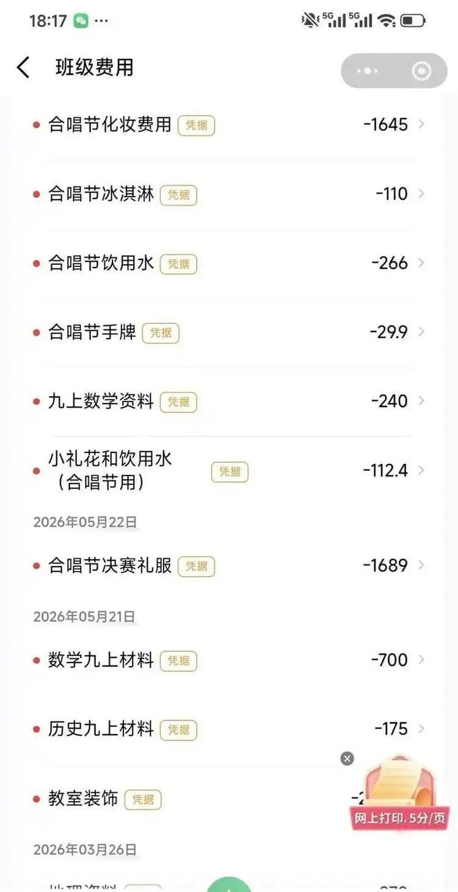 “5.9万班费一学期只剩871元”，家长翻开账本才发现：学校这波操作太无耻(图5)