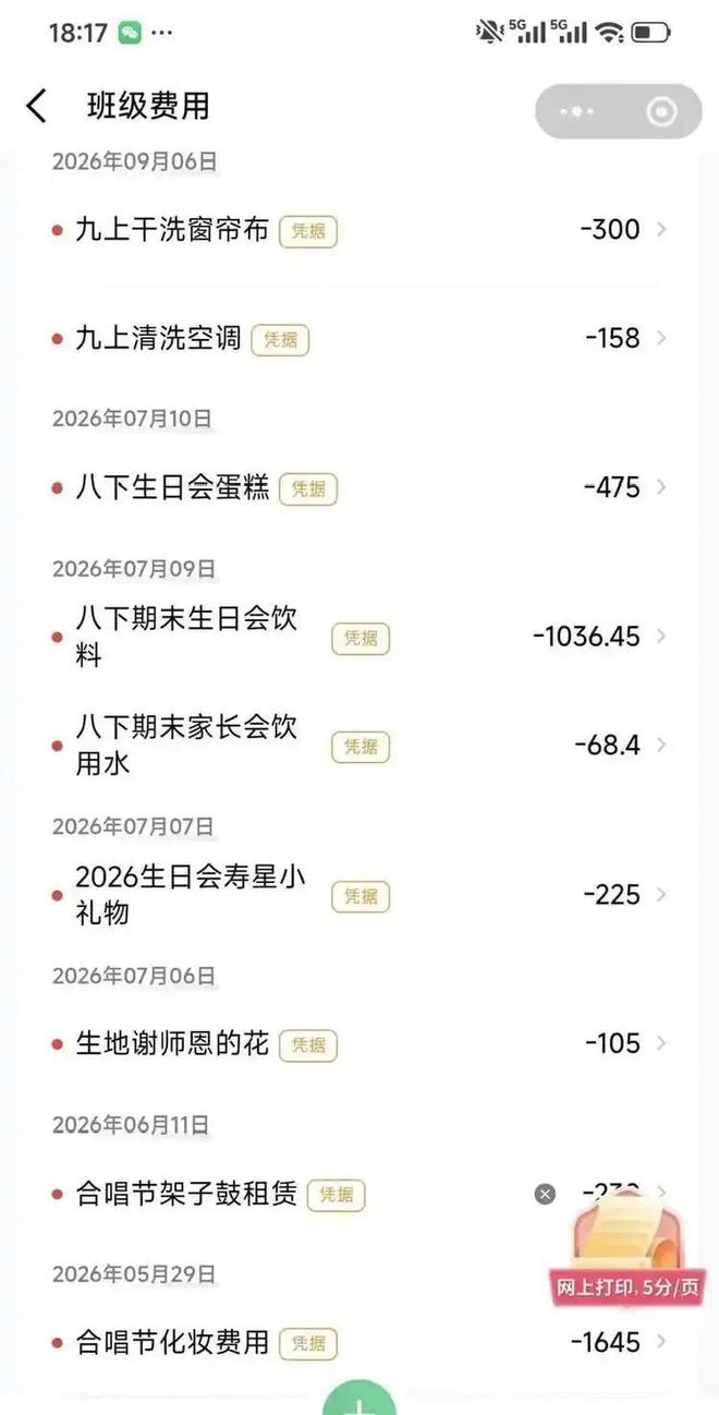 “5.9万班费一学期只剩871元”，家长翻开账本才发现：学校这波操作太无耻(图6)