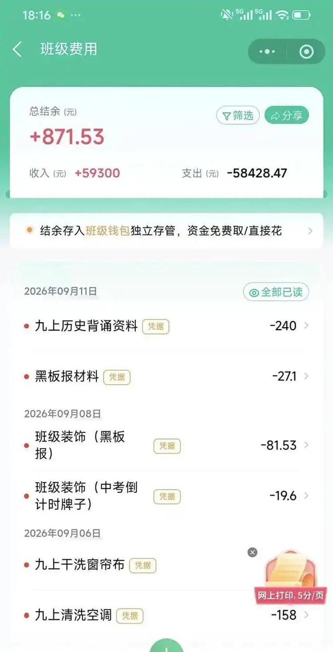 “5.9万班费一学期只剩871元”，家长翻开账本才发现：学校这波操作太无耻(图7)