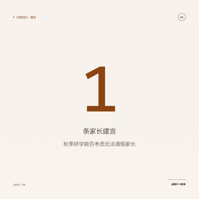 秋季研学，家长请假难：这位成都家长的建言，戳中很多家庭的痛点
