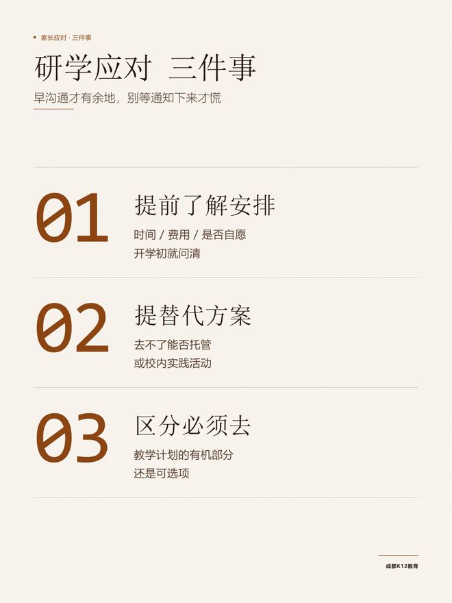 秋季研学，家长请假难：这位成都家长的建言，戳中很多家庭的痛点(图2)