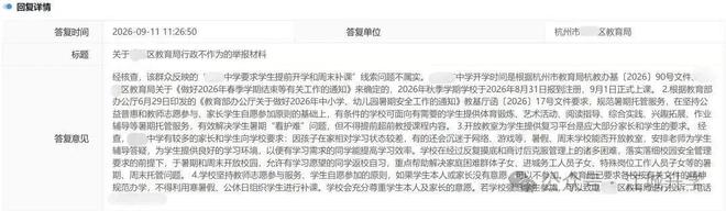 举报学校违规补课不成，家长直接将区教育局举报了！