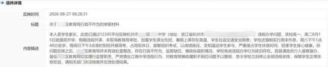 举报学校违规补课不成，家长直接将区教育局举报了！(图2)