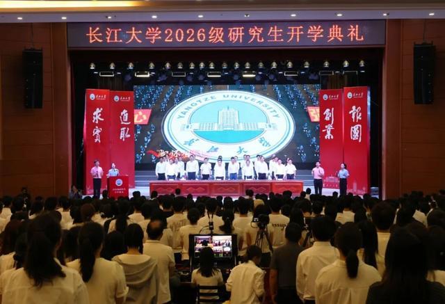 长江大学举行2026级研究生开学典礼(图9)