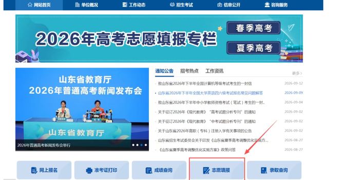 下午18:00截止！注册入学志愿填报入口+流程(图1)