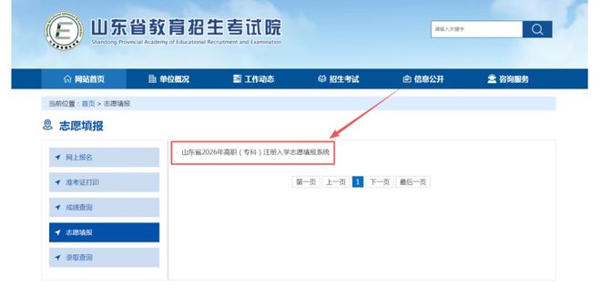 下午18:00截止！注册入学志愿填报入口+流程(图2)