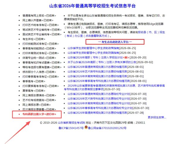 下午18:00截止！注册入学志愿填报入口+流程(图3)