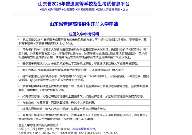 下午18:00截止！注册入学志愿填报入口+流程(图4)