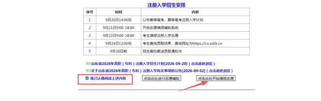 下午18:00截止！注册入学志愿填报入口+流程(图5)
