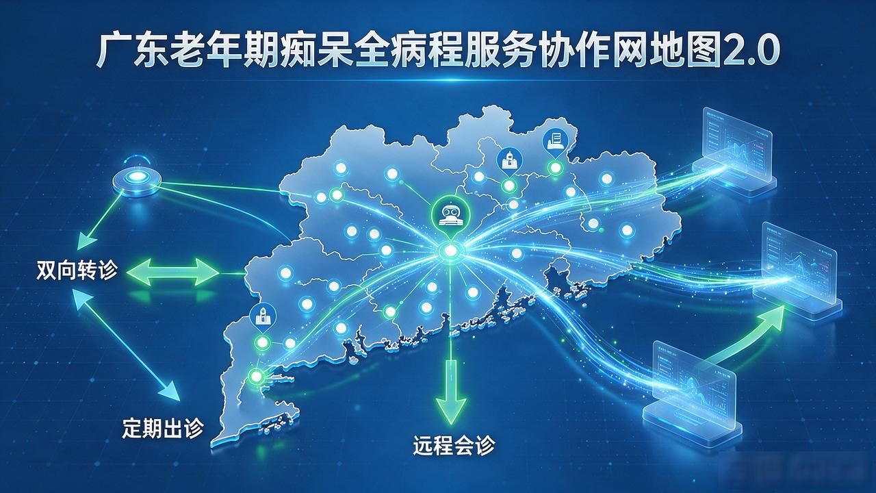 粤发布老年期痴呆全病程服务协作网地图2.0 纳入逾600家医