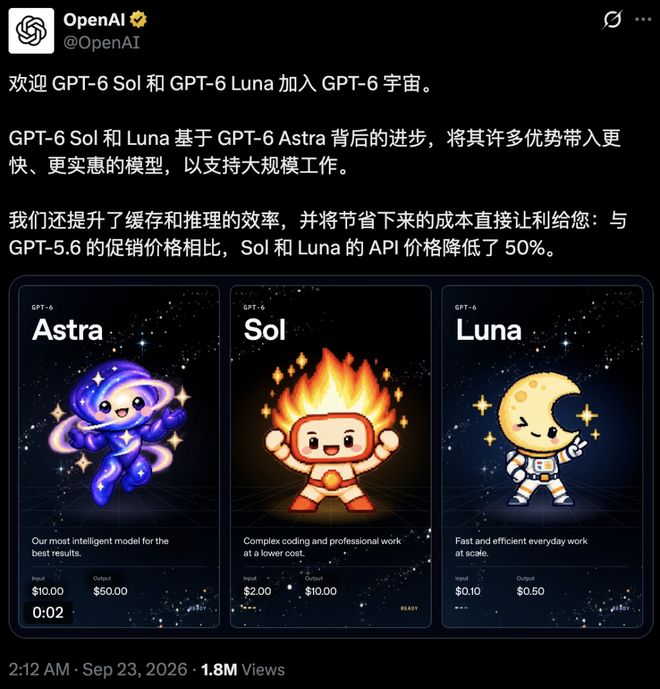 GPT-6 Sol和Luna震撼发布！价格腰斩(图4)