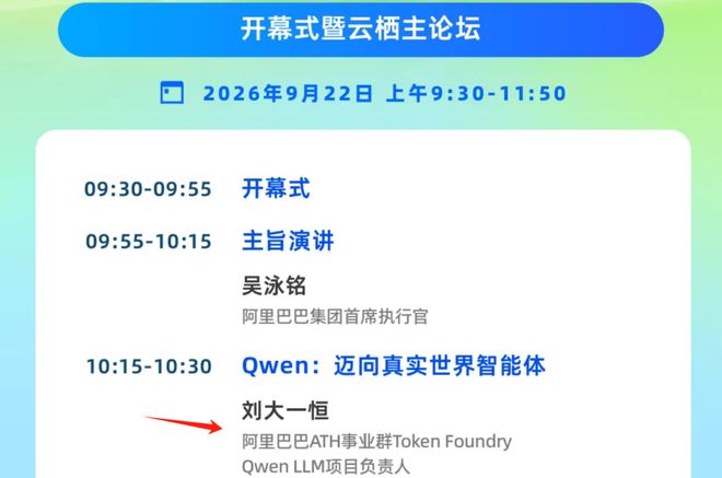 刘大一恒,千问大模型负责人!(图2)