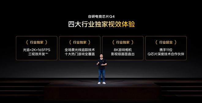 刚刚,iQOO把海量PC游戏技术搬上手机,16系列首发自研电竞芯片Q4(图2)