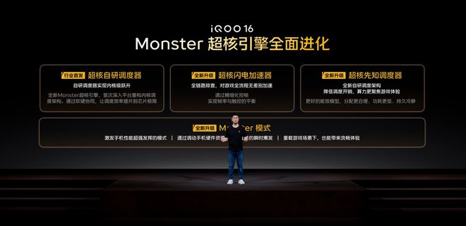 刚刚,iQOO把海量PC游戏技术搬上手机,16系列首发自研电竞芯片Q4(图3)